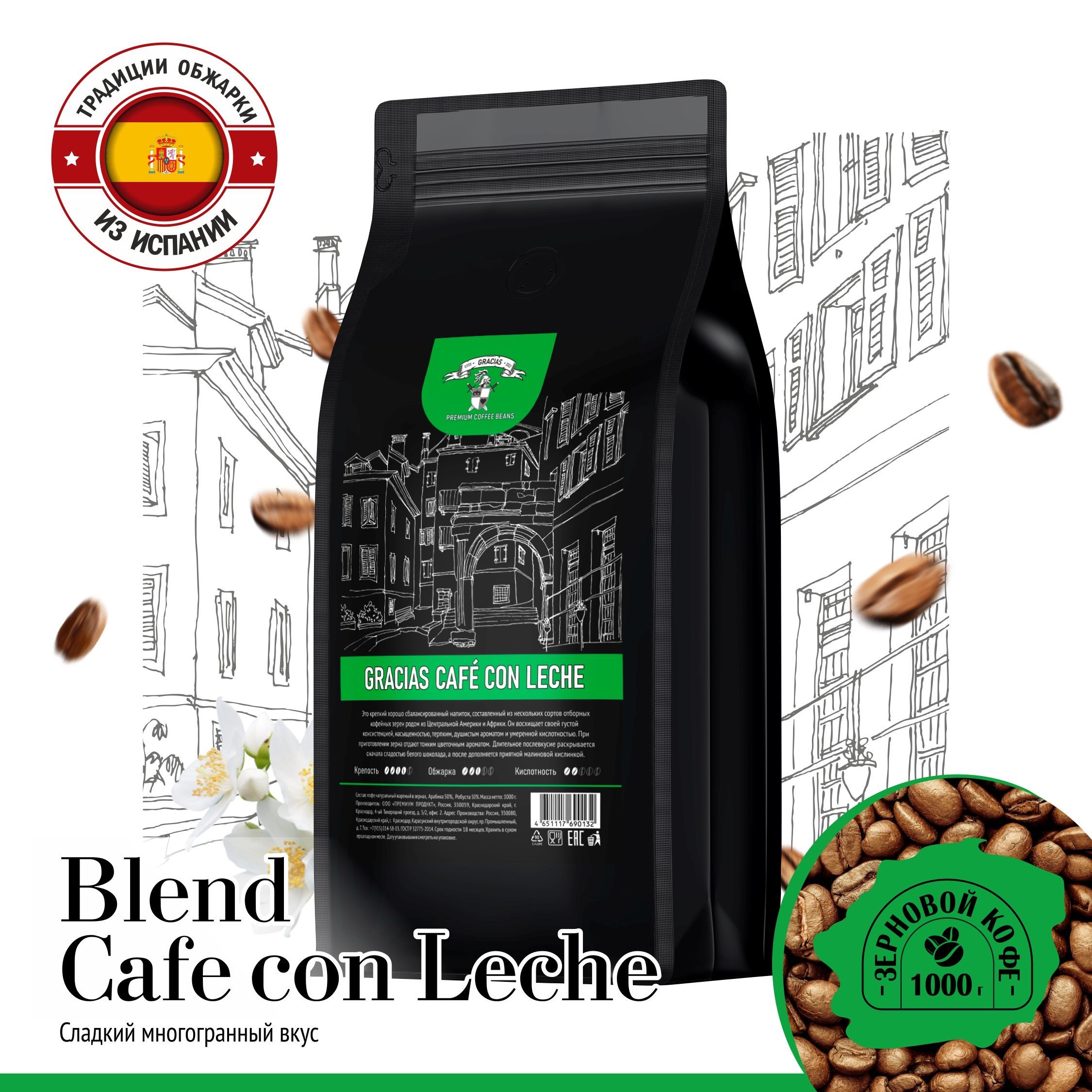 Кофе в зернах Gracias Cafe con leche 1 кг - купить с доставкой по выгодным  ценам в интернет-магазине OZON (641471807)