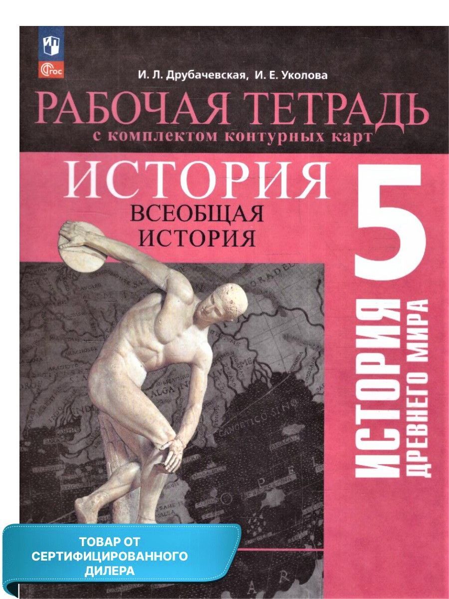 Уколова История 5 Класс – купить в интернет-магазине OZON по низкой цене