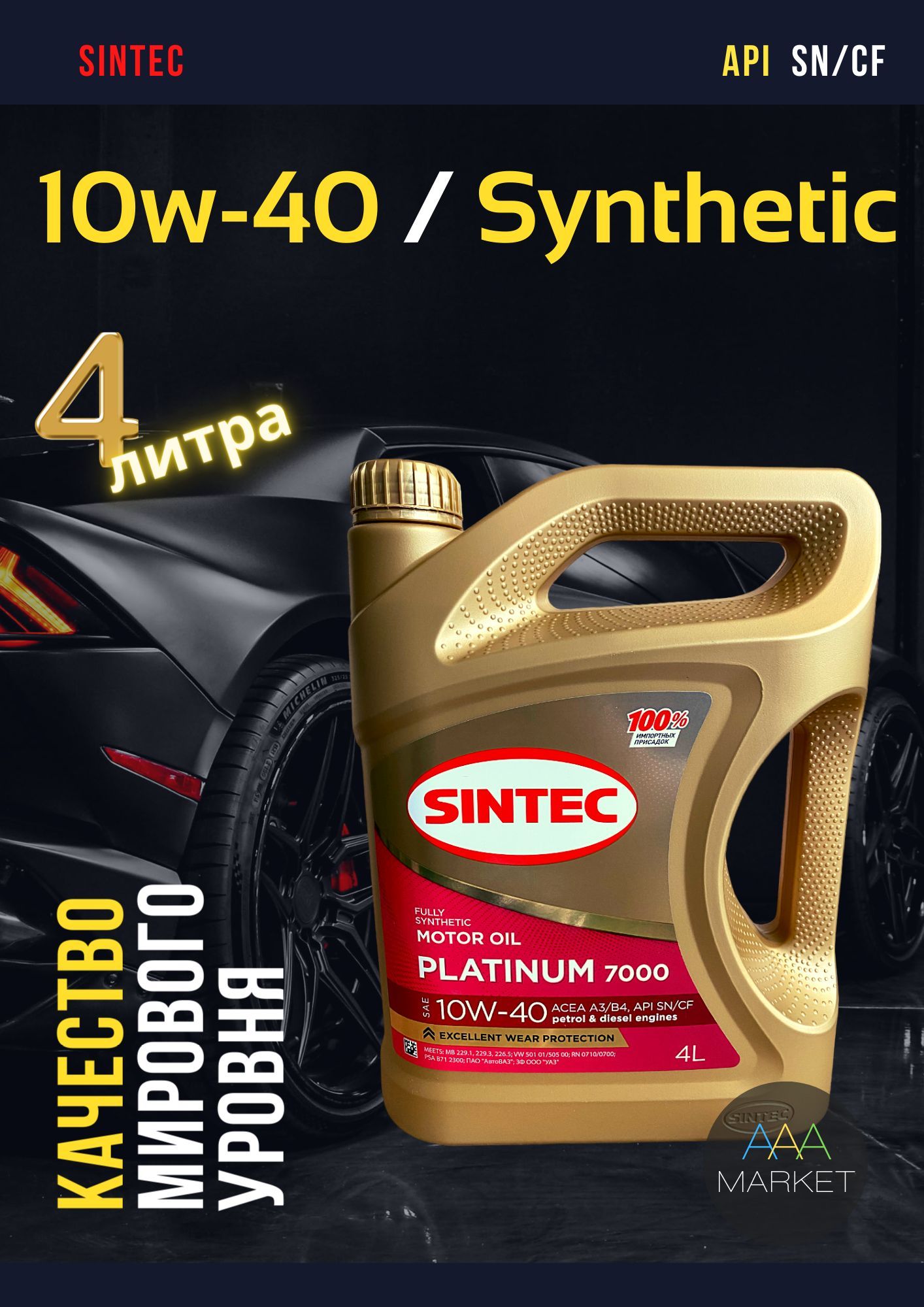 SINTECPlatinum10W-40Масломоторное,Синтетическое,4л