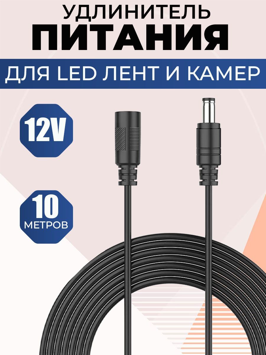 LivePowerУдлинителькабеляDC/DC,10м,черный