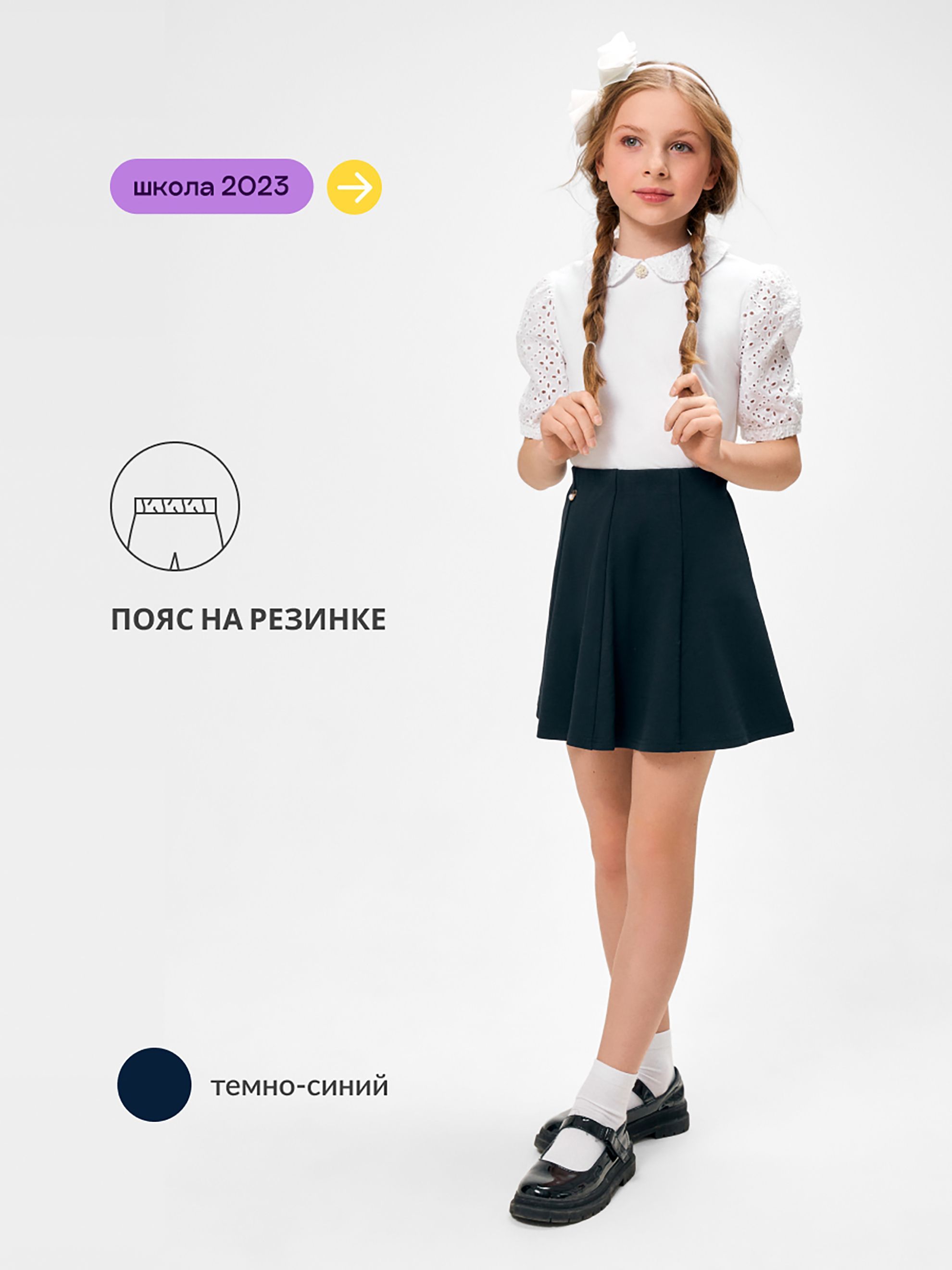 Школьные юбки для девочек Acoola – купить в интернет-магазине OZON по ...