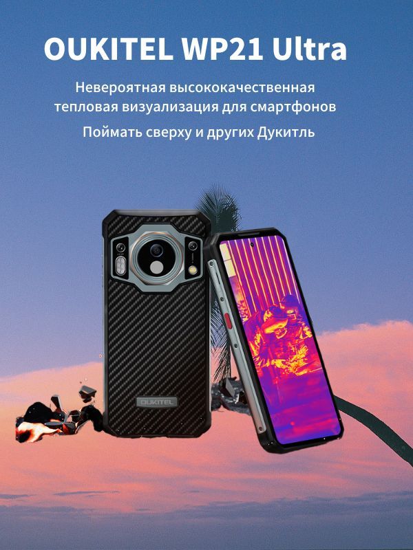 Oukitel wp21 pro. Oukitel с двумя экранами. смартфон oukitel wp21. Ulefone armor 17 pro. Oukitel wp21 12/256 гб.