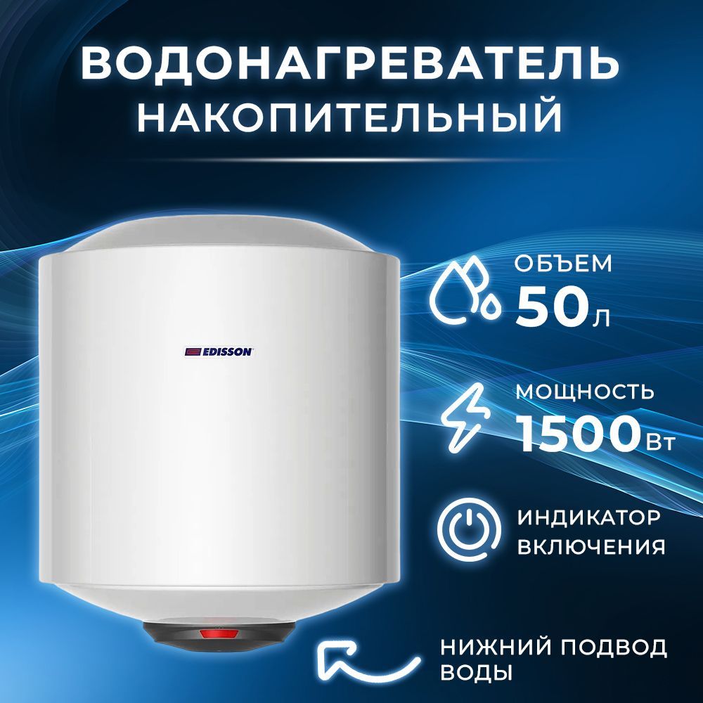 Thermex dion 50 v. Водонагреватель накопительный Edisson er 50 v. Водонагреватель накопит. Edisson er 50. Водонагреватель аккумуляционный электрический Edisson er 80 v. Водонагреватель накопительный Edisson er 80 v White.