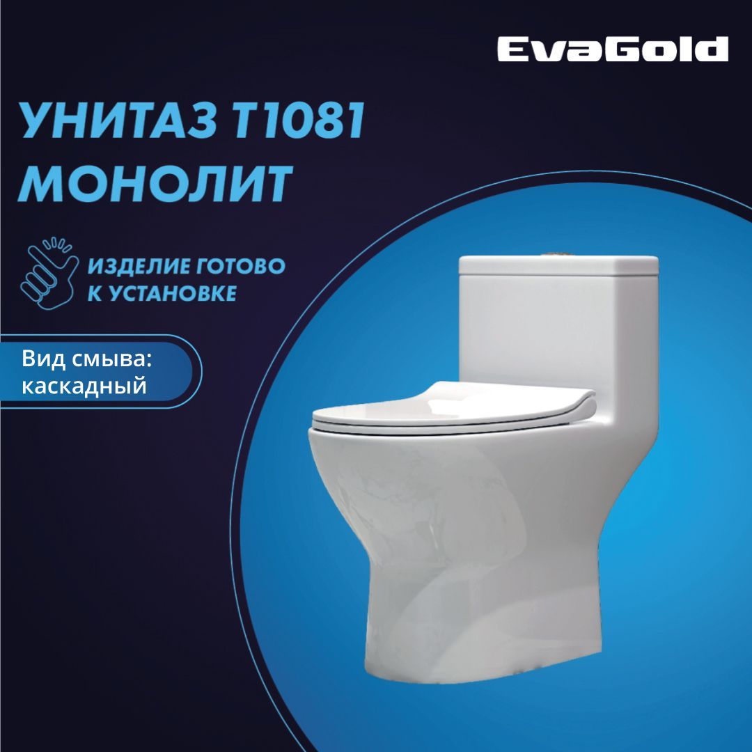 Унитаз напольный моноблок EvaGold T1081 UF с гофрой и подводкой