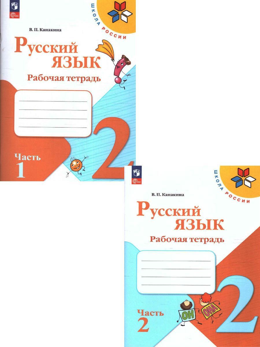Рабочая тетрадь русский язык 4 класс фгос