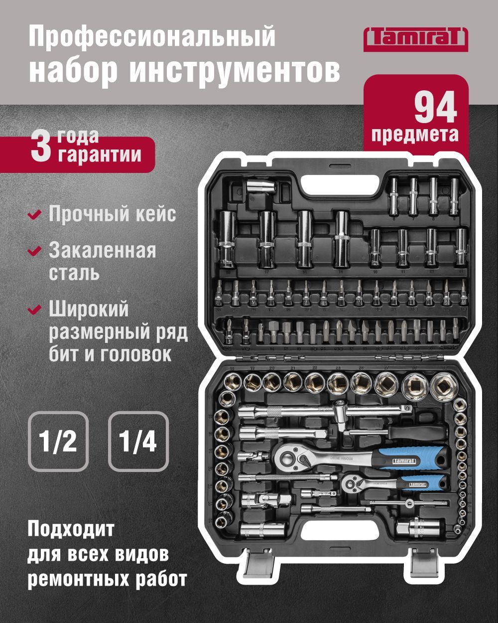 НаборавтомобильныхинструментовTamirat91128TTTA-In02,94предмета,трещоткина24зубца