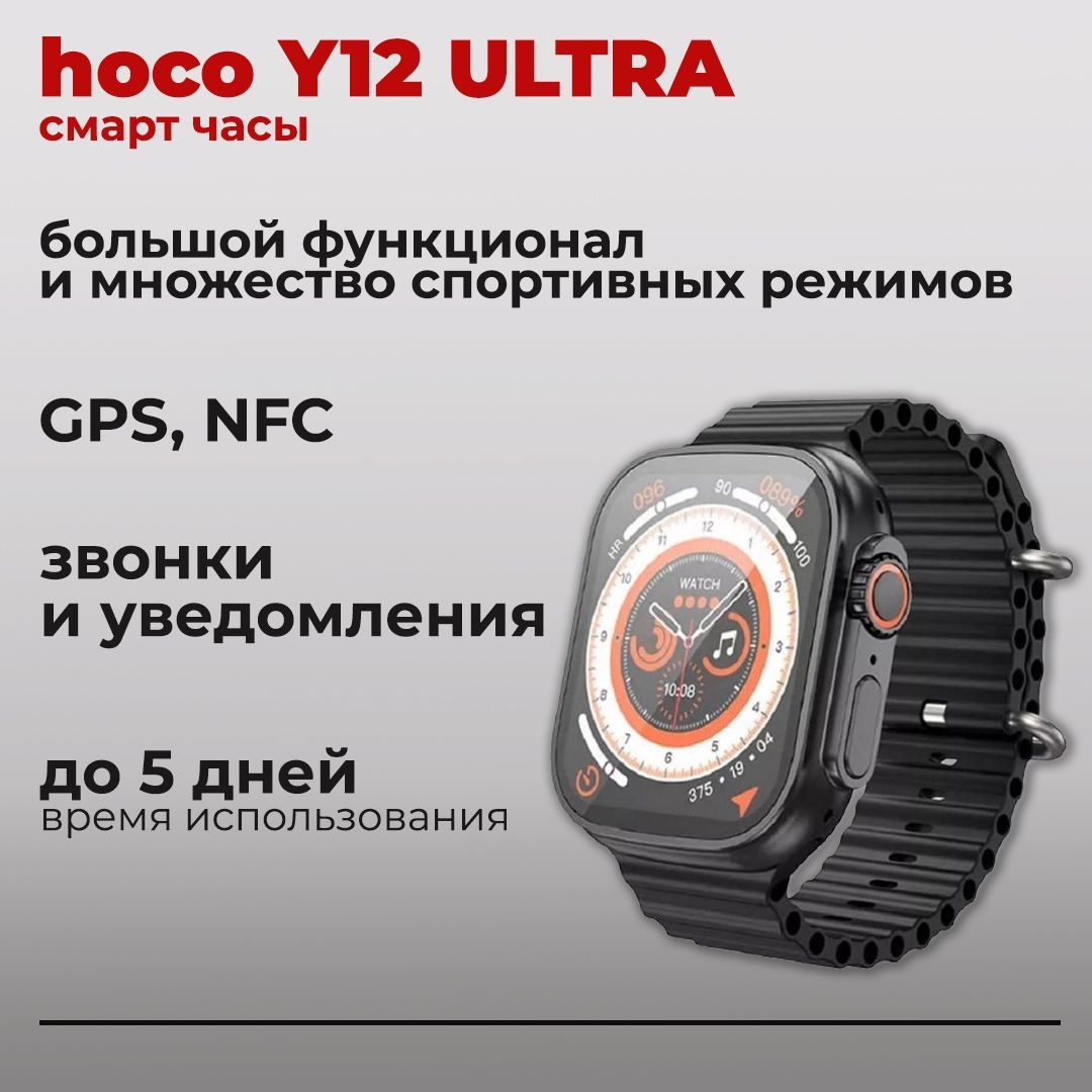 Часы hoco y12 ultra. Hoco y12 Ultra часы. Hoco y12 Ultra приложение для андроид. Смарт часы Hoco y12 Ultra Smart Sports watch с функцией звонка. Приложение для часов Hoco y12 Ultra на андроид фото.