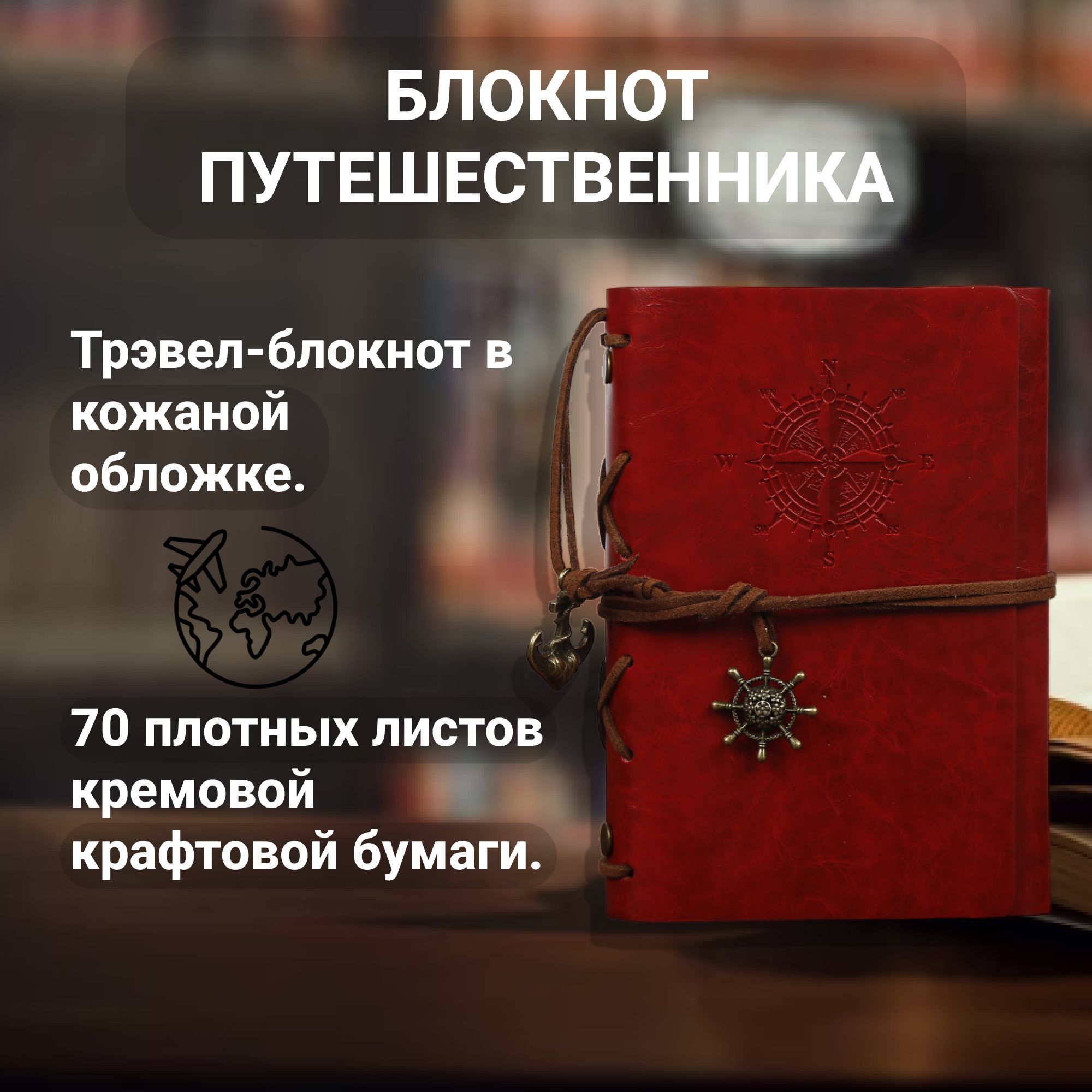 Блокнот Путешественника купить на OZON по низкой цене