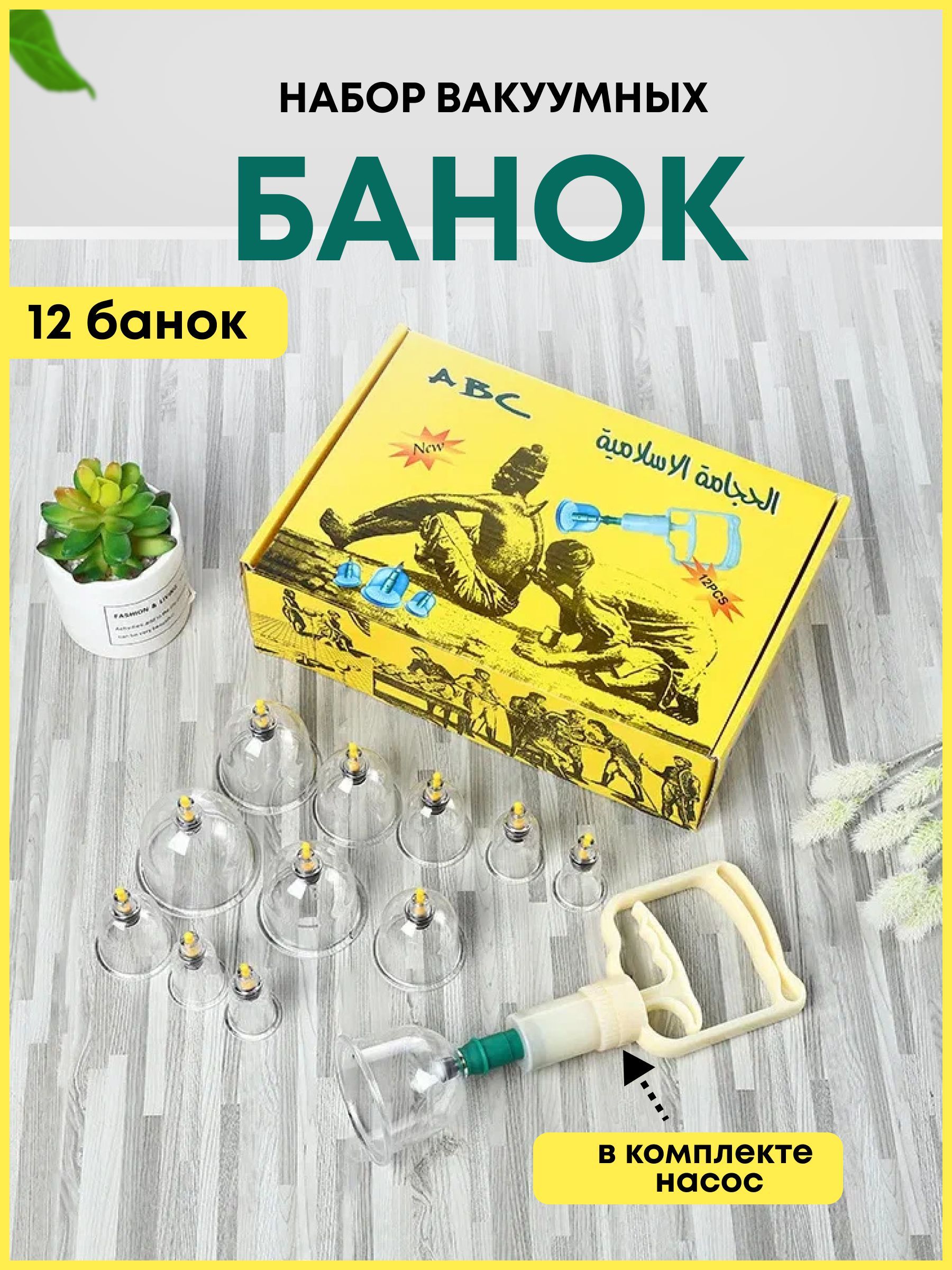 Банки Для Хиджамы Оренбург Купить