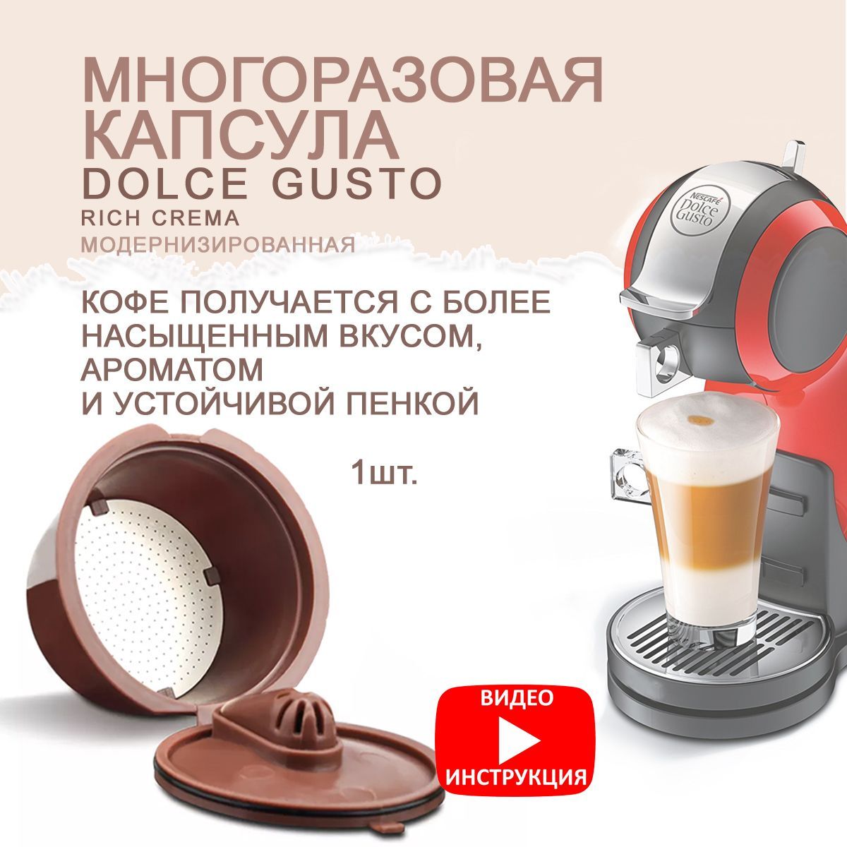 Dolce gusto инструкция. Многоразовые капсулы для кофемашины Дольче густо. Дольче густо кофемашина. Держатель для капсул Dolce gusto. Кофемашина Дольче густо капсулы.