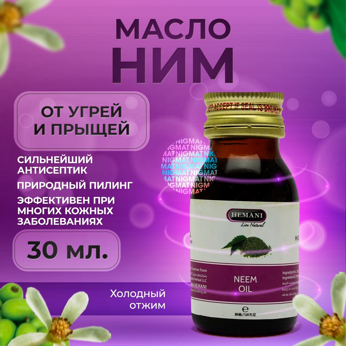 Масло Ним — купить в интернет-магазине OZON по выгодной цене