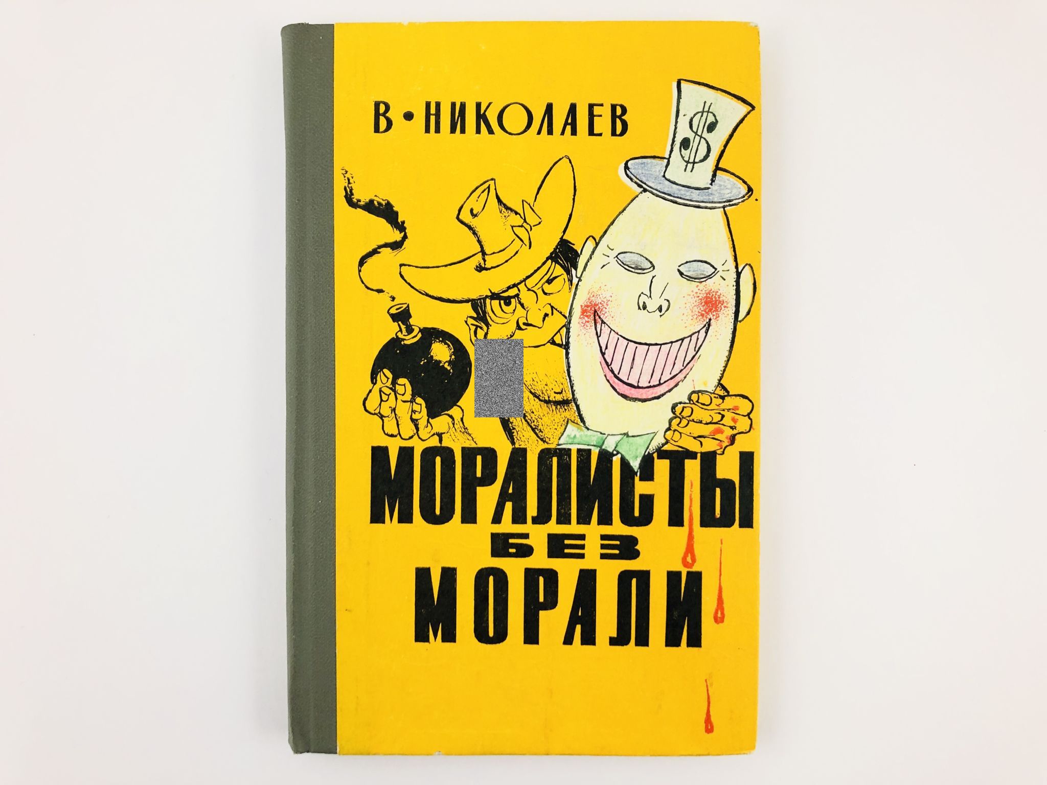 Фельетон памфлет