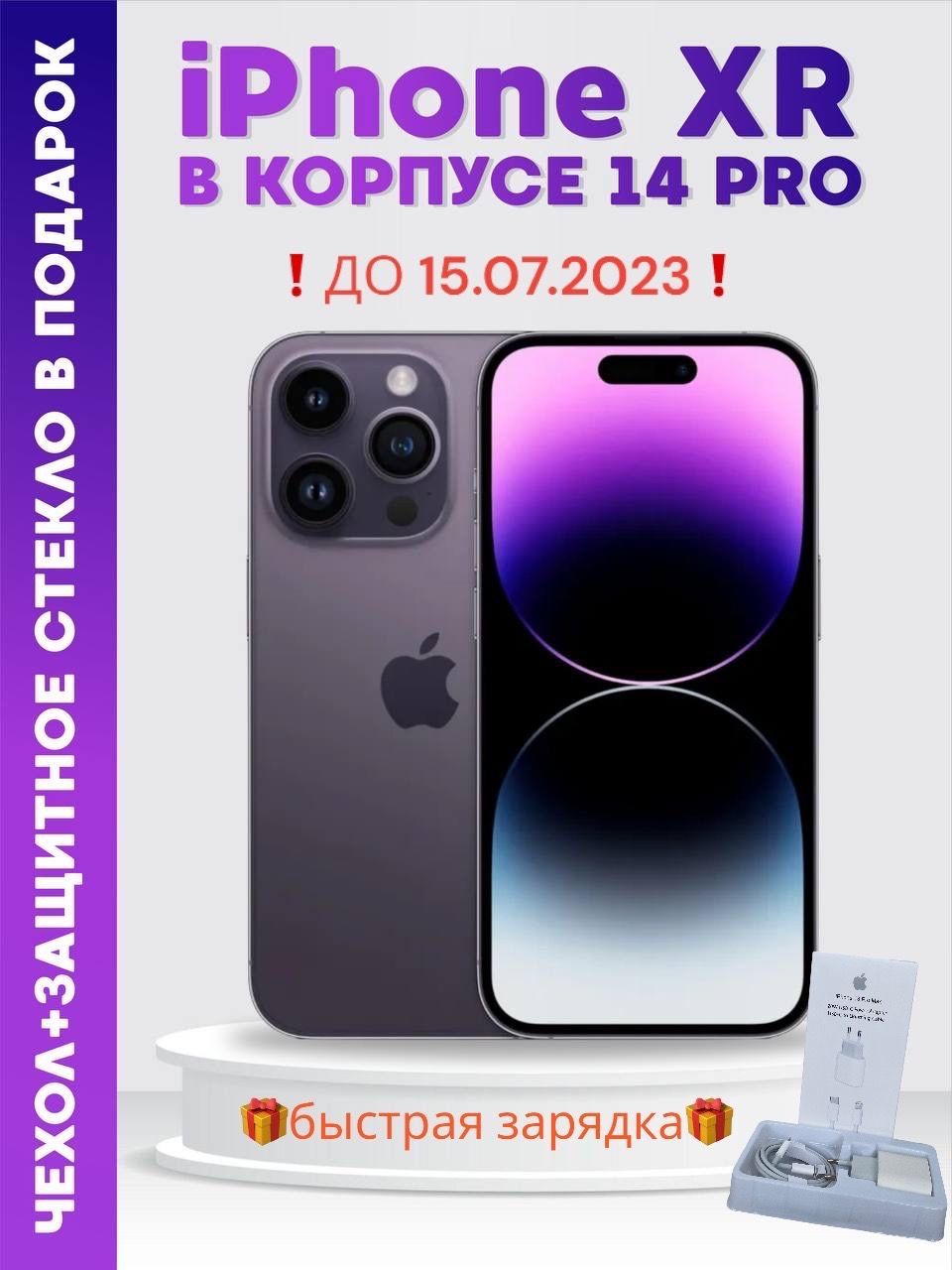 Xr в корпусе 14 отзывы. Iphone 14 Pro Max. Asaxiy logo.