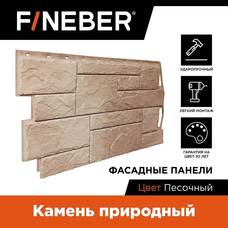 Фасадная панель FineBer Камень природный песочный