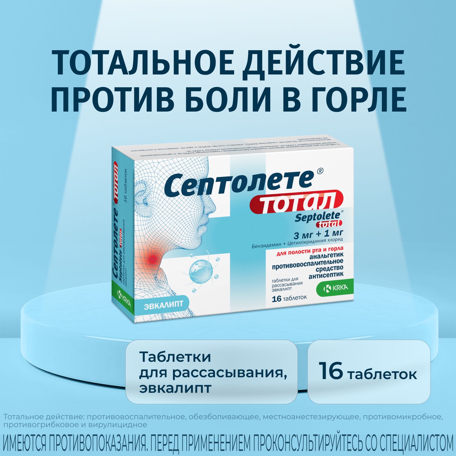 Септолете тотал инструкция отзывы. Септолете тотал эвкалипт. Септолете тотал пастилки №16. Септолете тотал таб. Для рассасыв. 3мг+1мг эвкалипт №16. Септолете тотал синие таблетки.