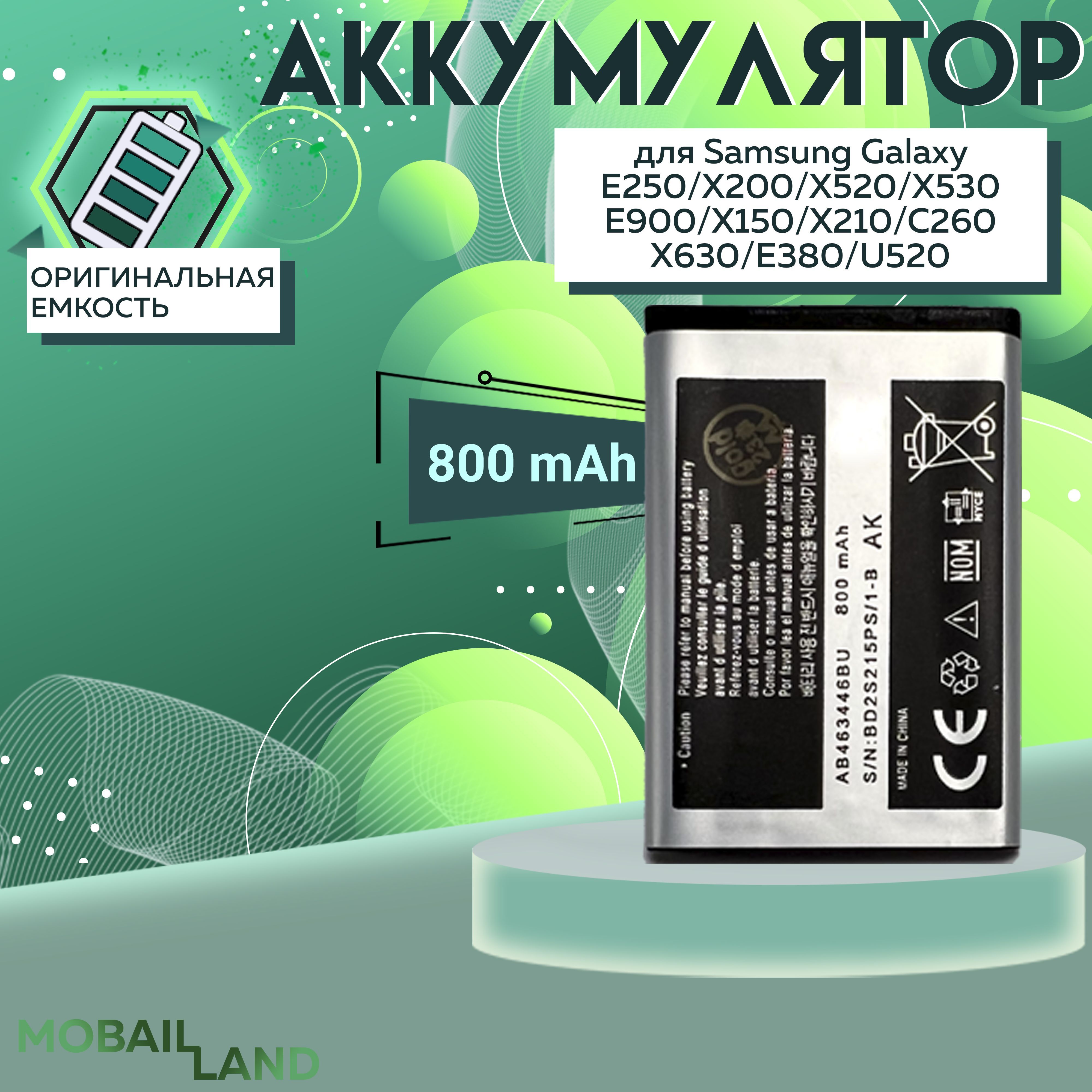 Аккумулятор для Samsung Galaxy E250, X200, X520, X530, E900, X150 800mAh -  купить с доставкой по выгодным ценам в интернет-магазине OZON (1061245476)