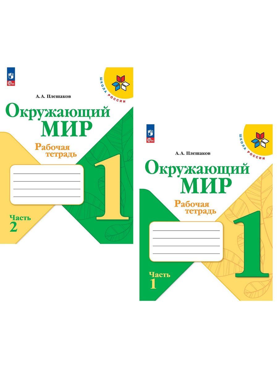 Рабочая Тетрадь Окружающий Мир – купить в интернет-магазине OZON по низкой  цене