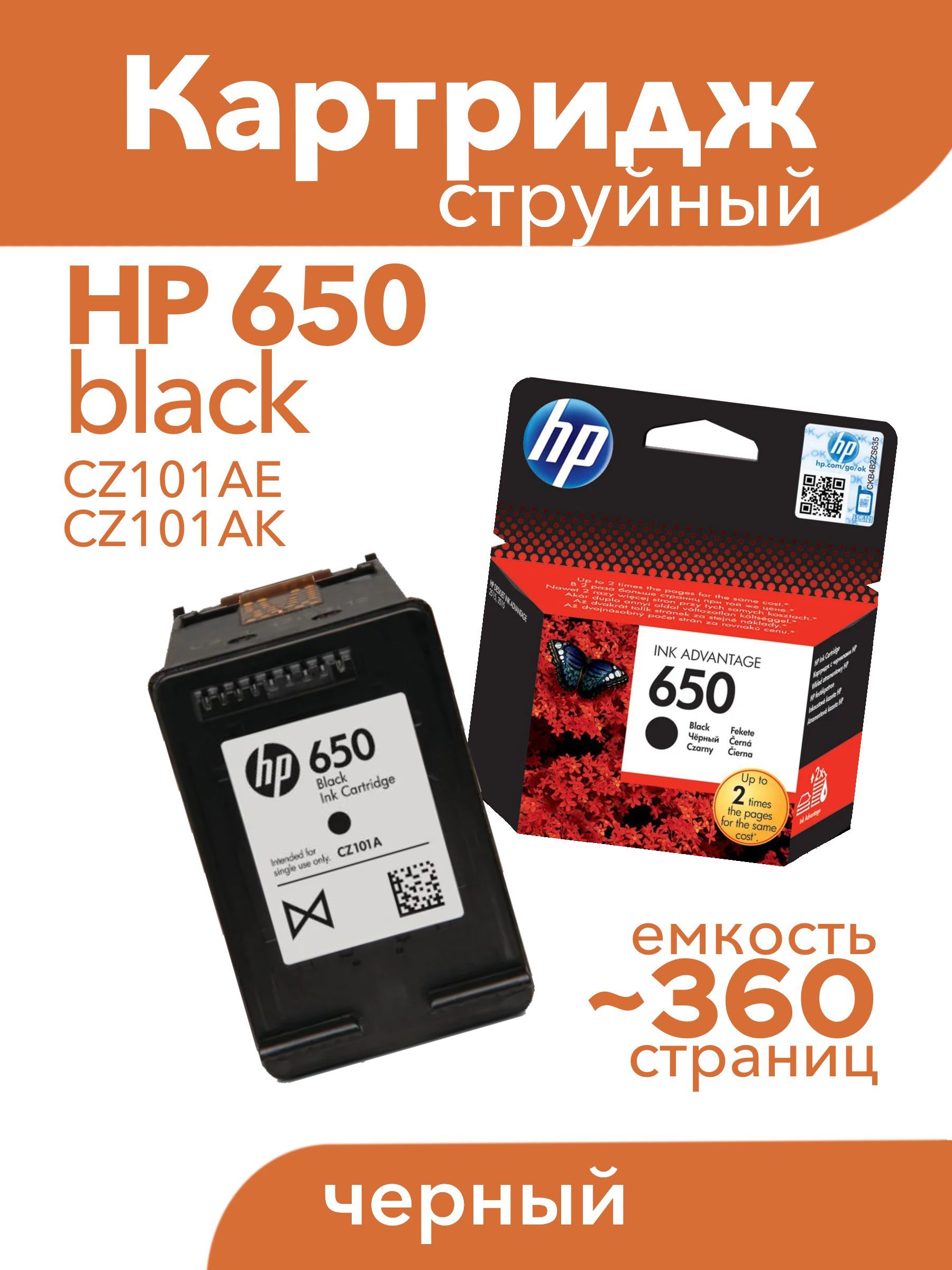 Купить Краску Hp 650 Черный