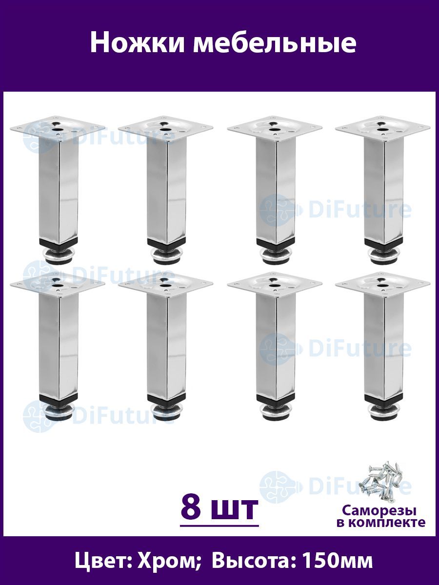 Ножки для мебели 150 мм