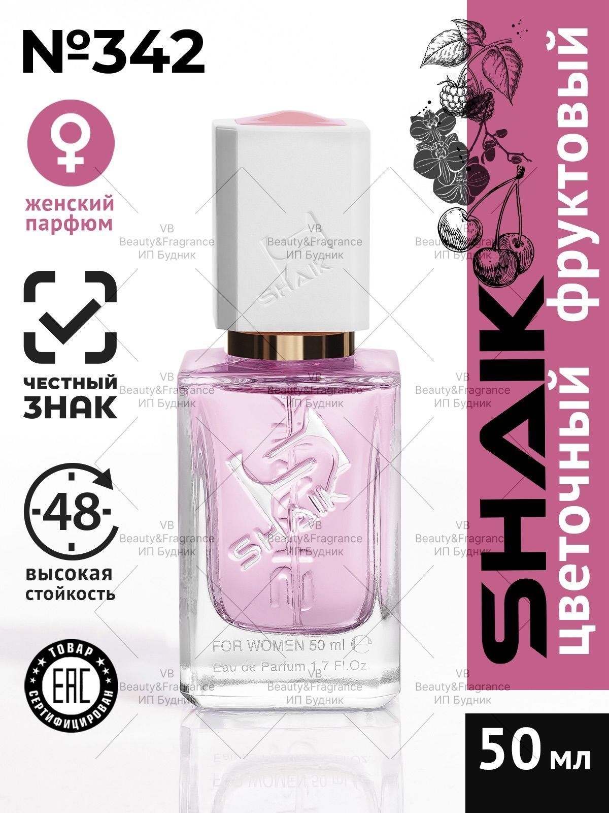 SHAIK Парфюмерная вода SHAIK 342 CHERRY AIR стойкий турецкий парфюм женский 50 мл