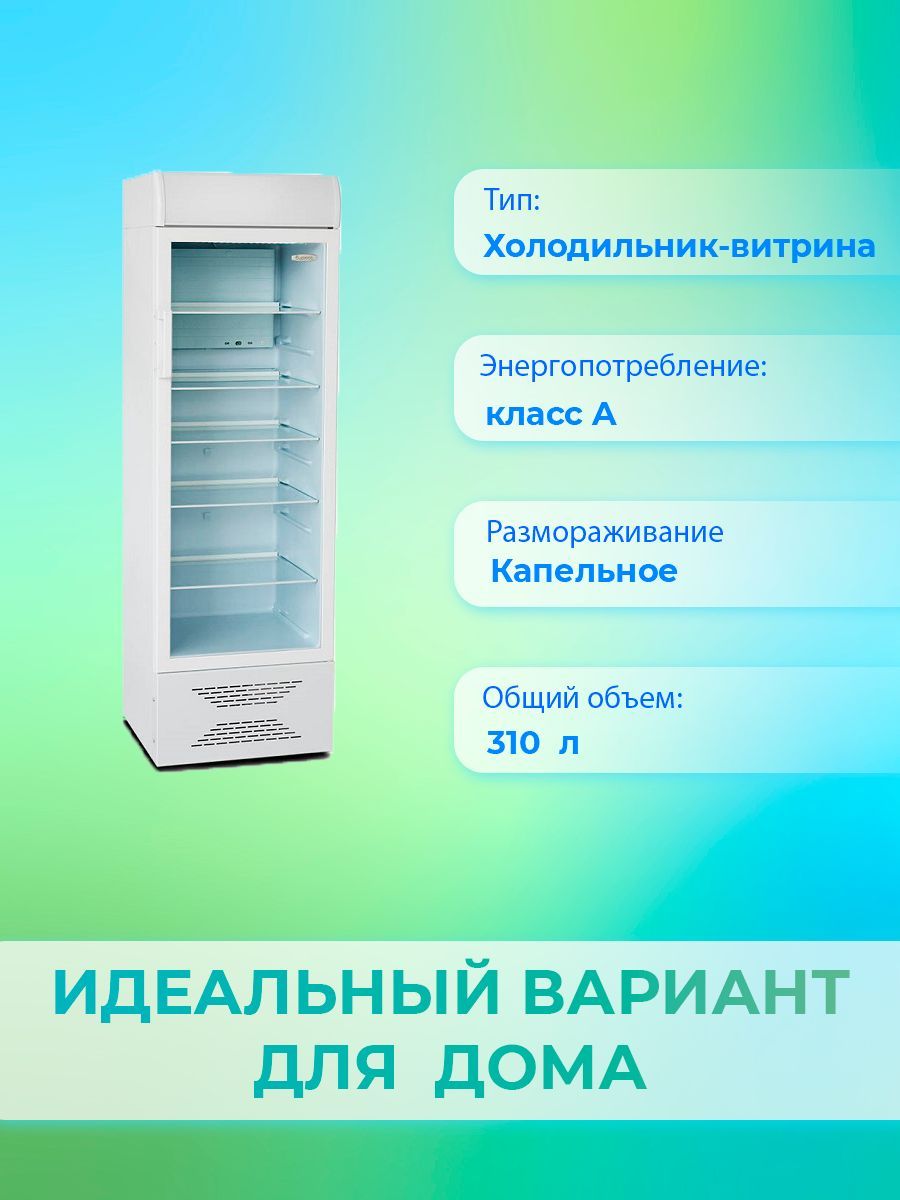 Холодильная витрина Бирюса. Холодильная витрина Бирюса b 154 DNZ ( для икры, с замком). Тех карта холодильной витрина Бирюса б-310. Витрина Бирюса 310 (е) (Ek).