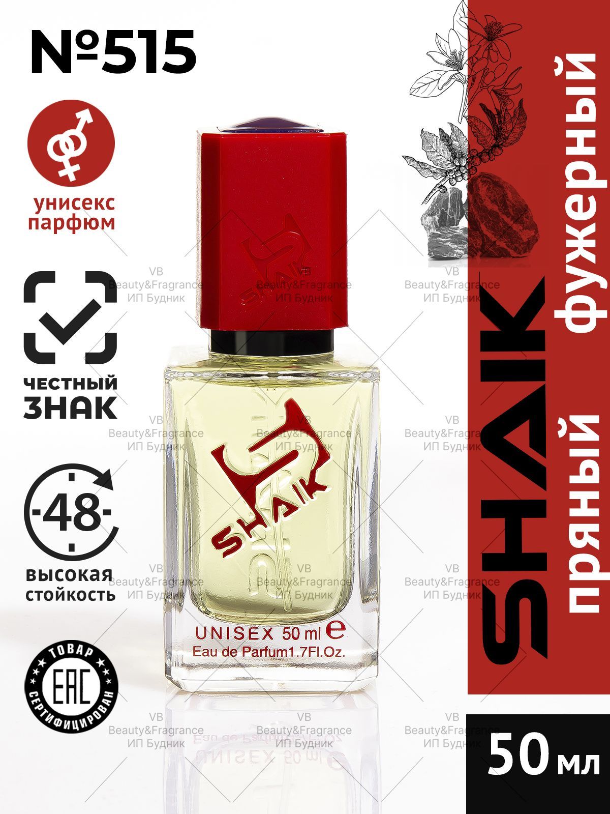 SHAIK Парфюмерная вода SHAIK 515 BLACK PEPPERI турецкие духи унисекс туалетная вода 50 мл