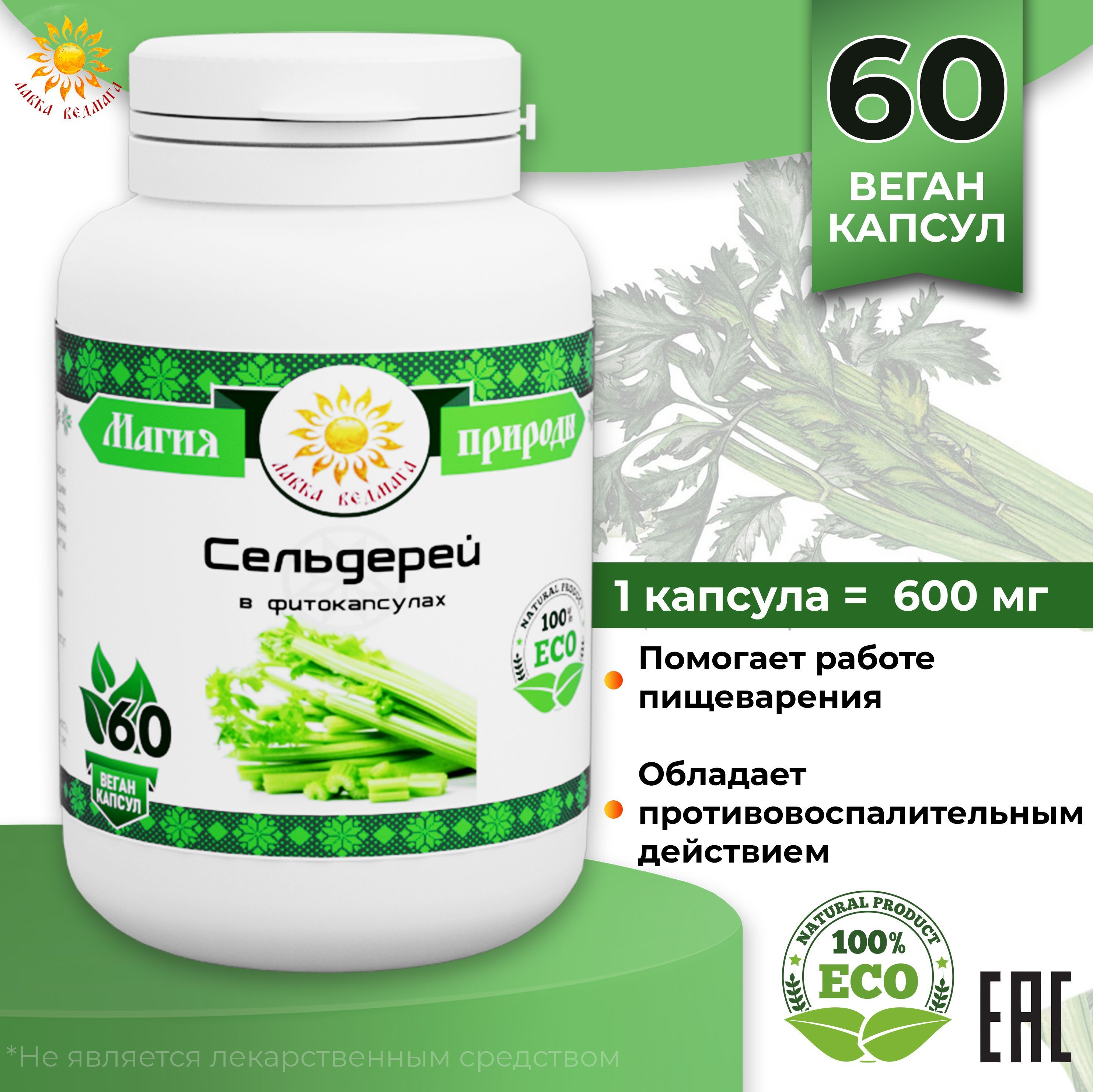 Экстракт Сельдерея Купить В Аптеке