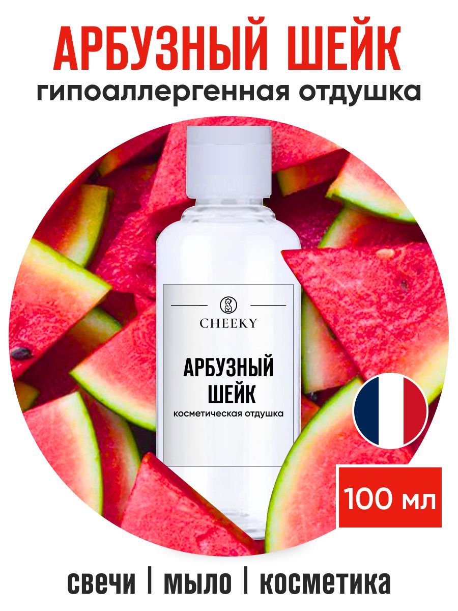 Духи с запахом арбуза женские названия