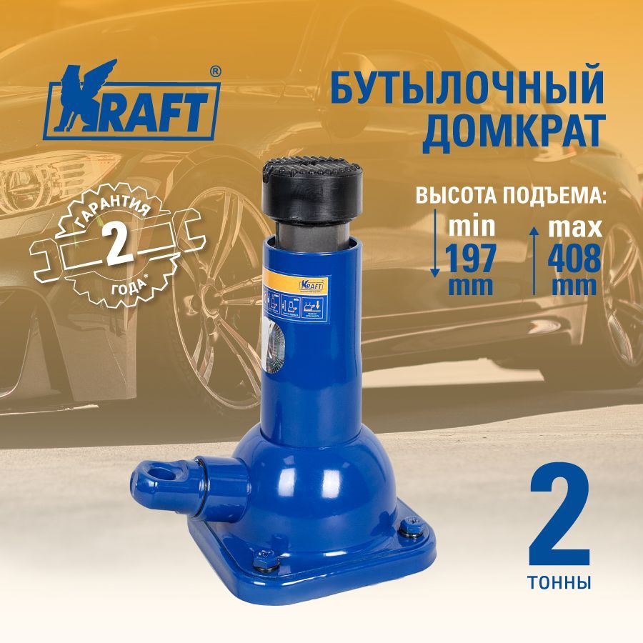 Домкрат механический бутылочный 2т KRAFT, высота 197-408 мм