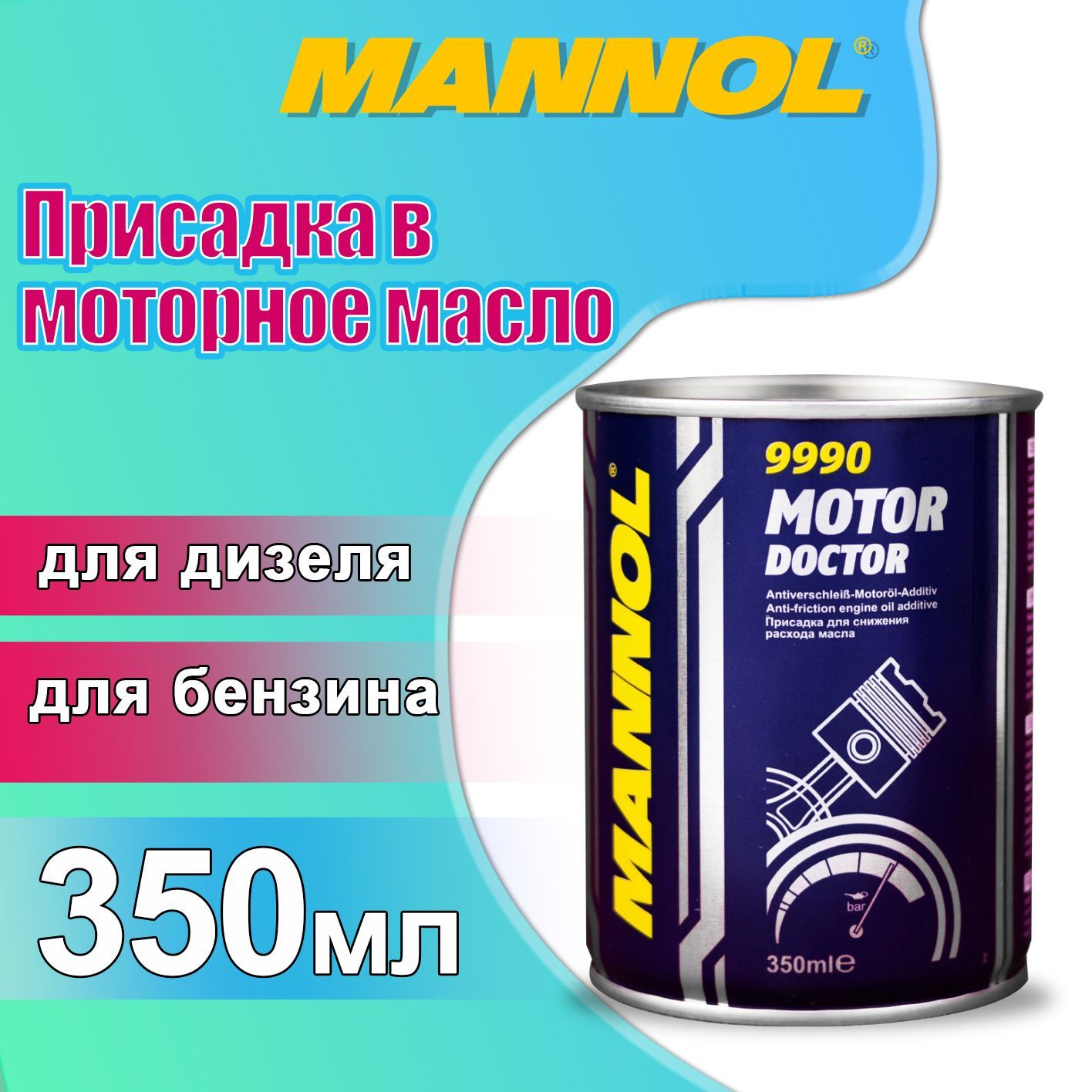 Манол 9930 присадка. Присадка mannol 9990. Присадки манол отзывы. Mannol реклама. Mannol motor doctor 0.