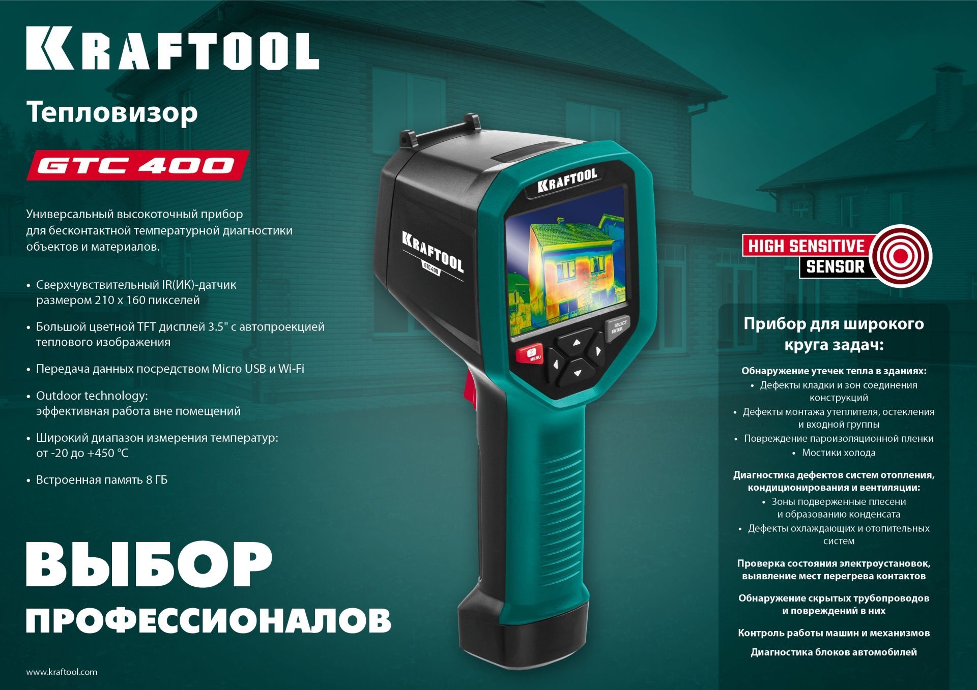 ТепловизорGTC40045750,KRAFTOOL