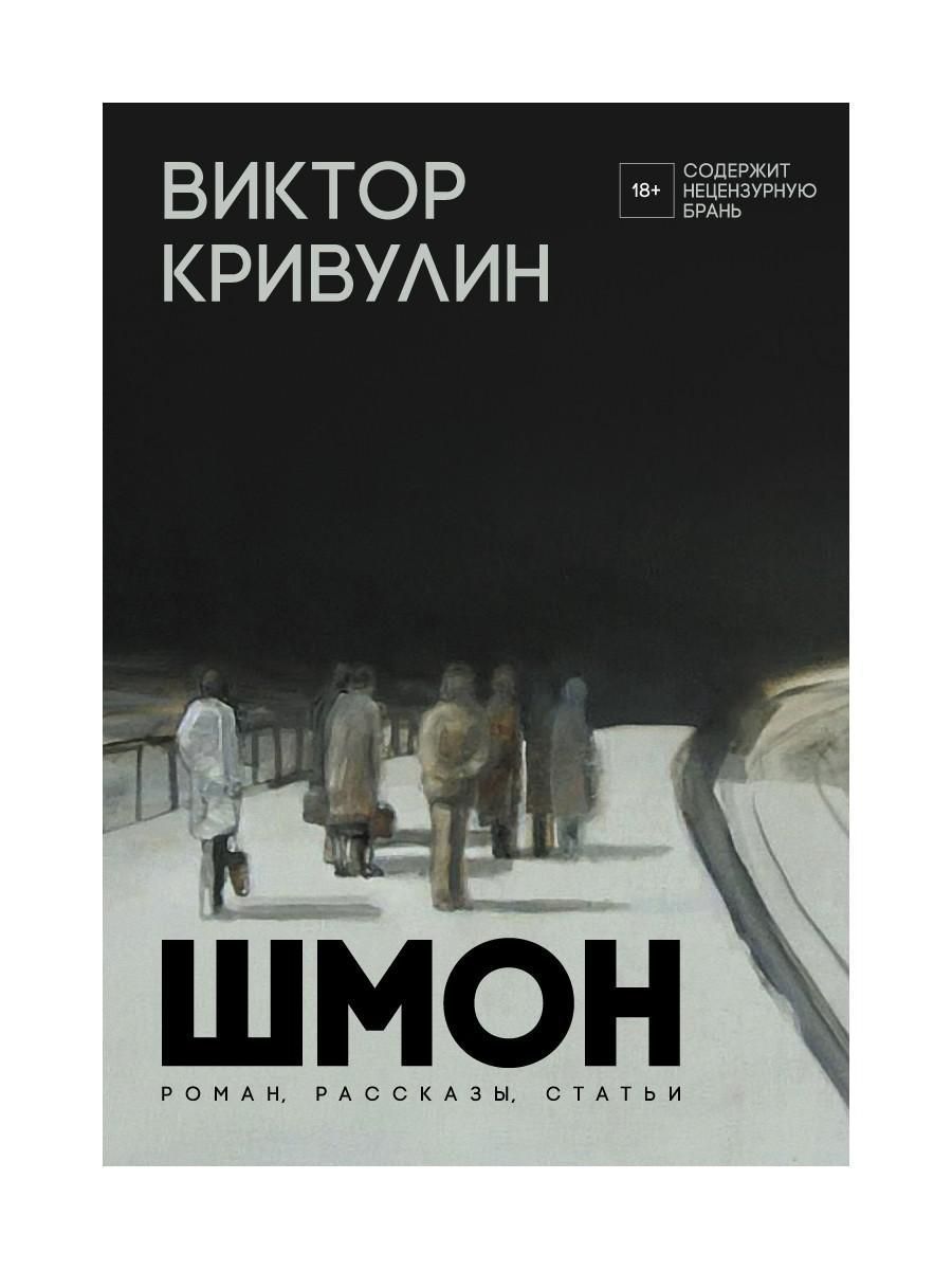 Шмон сост. О. Кушлиной - купить с доставкой по выгодным ценам в  интернет-магазине OZON (1062769543)