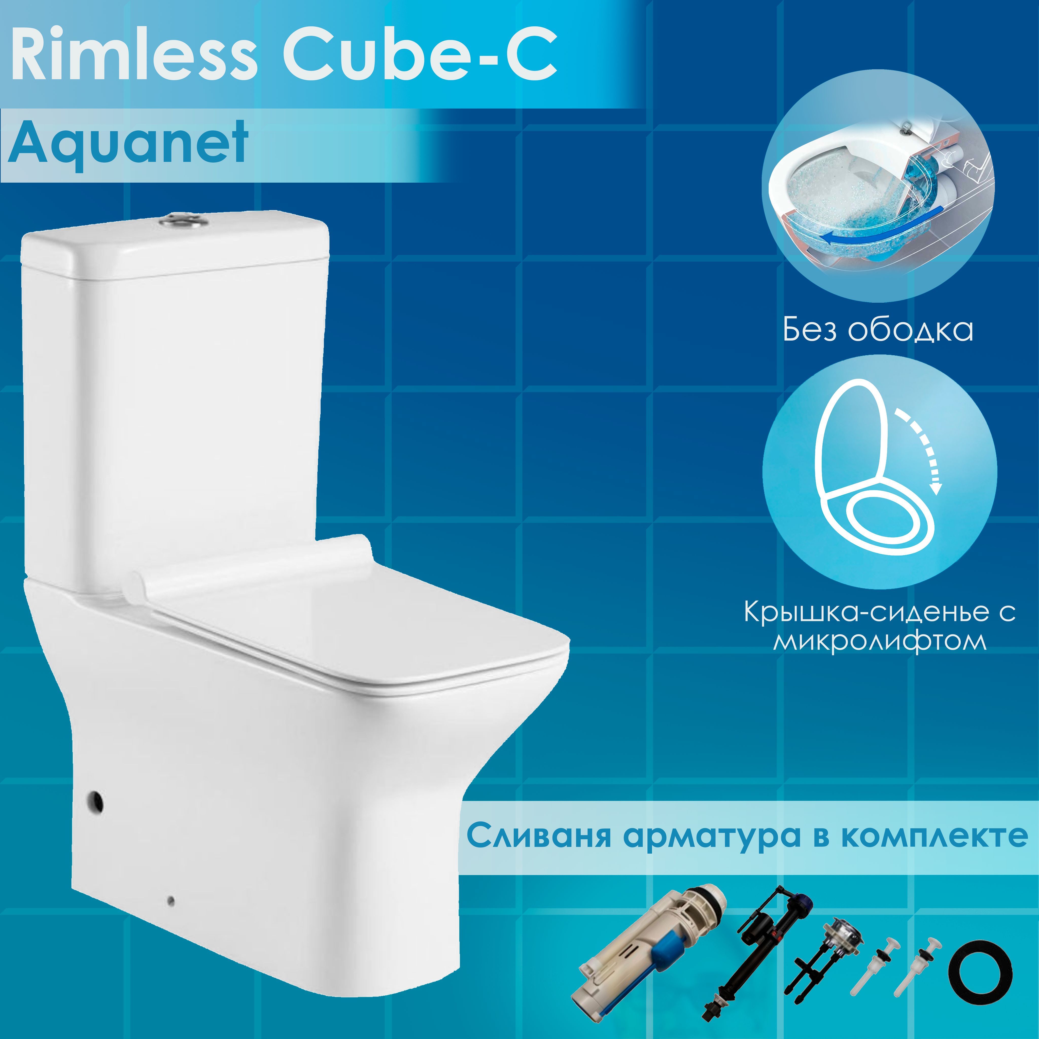 Унитаз cube. Цены туалет ТОВЕР. 023-0702 Бачок унитаза характеристика фото.