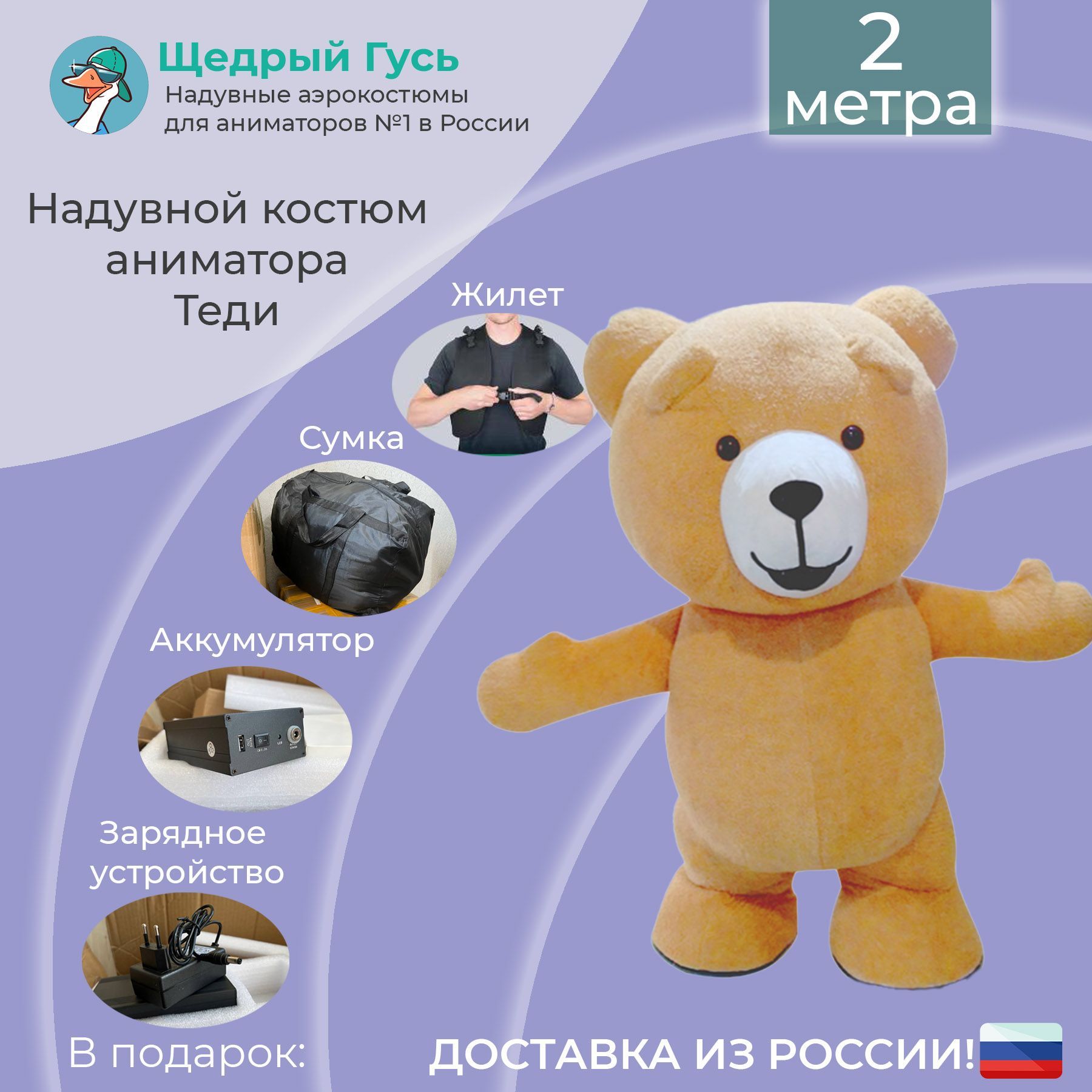 гусе медведь