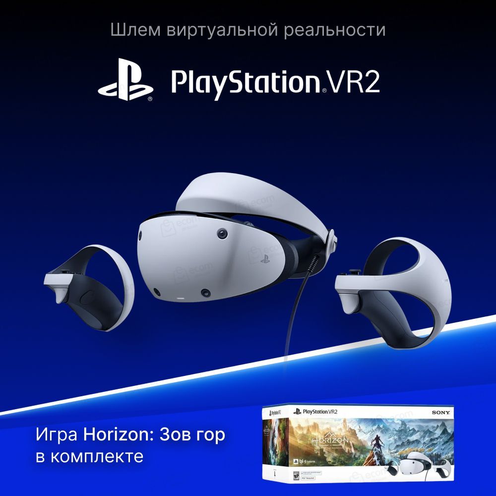 Шлем виртуальной реальности PlayStation VR2 + игра Horizon: Зов гор  (CFIJ-7001)