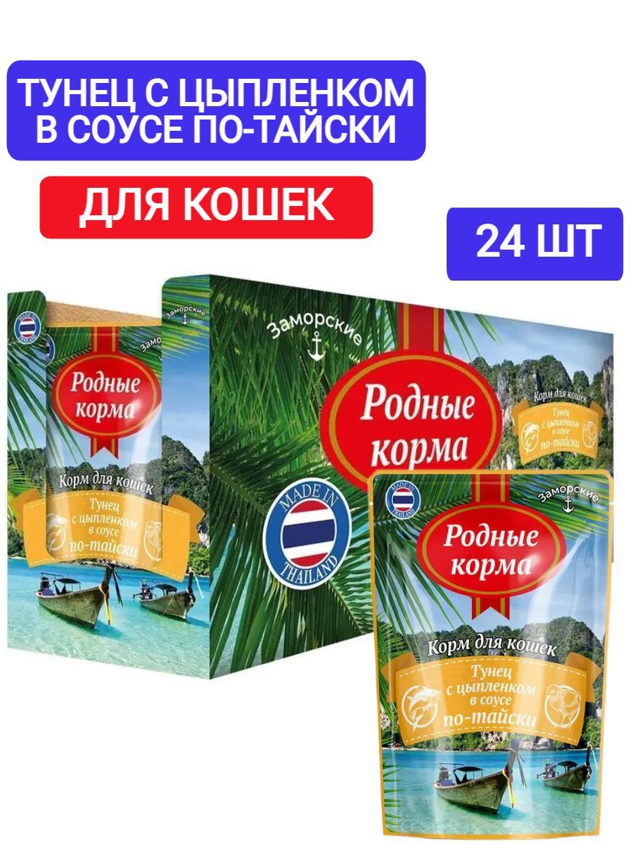 Родные Корма Для Кошек Заморские Купить