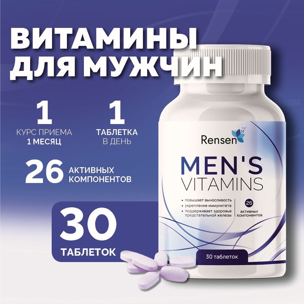 Витамины для мужчин Вайлдберриз
