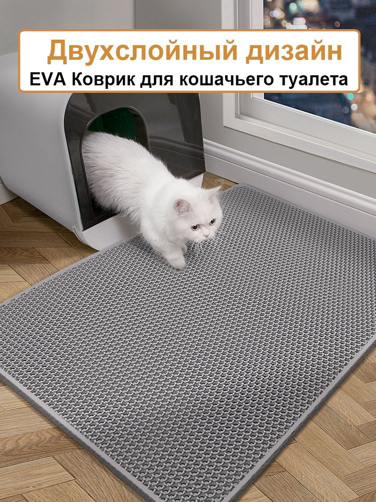 Двухслойный коврик для кошачьего туалета 60*90cm / Коврик под лоток для кота, собаки.