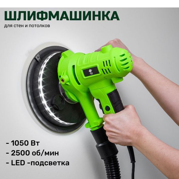 Шлифовальная машина FANG TOOL FZ1050S, 180мм, c LED-подсветкой.