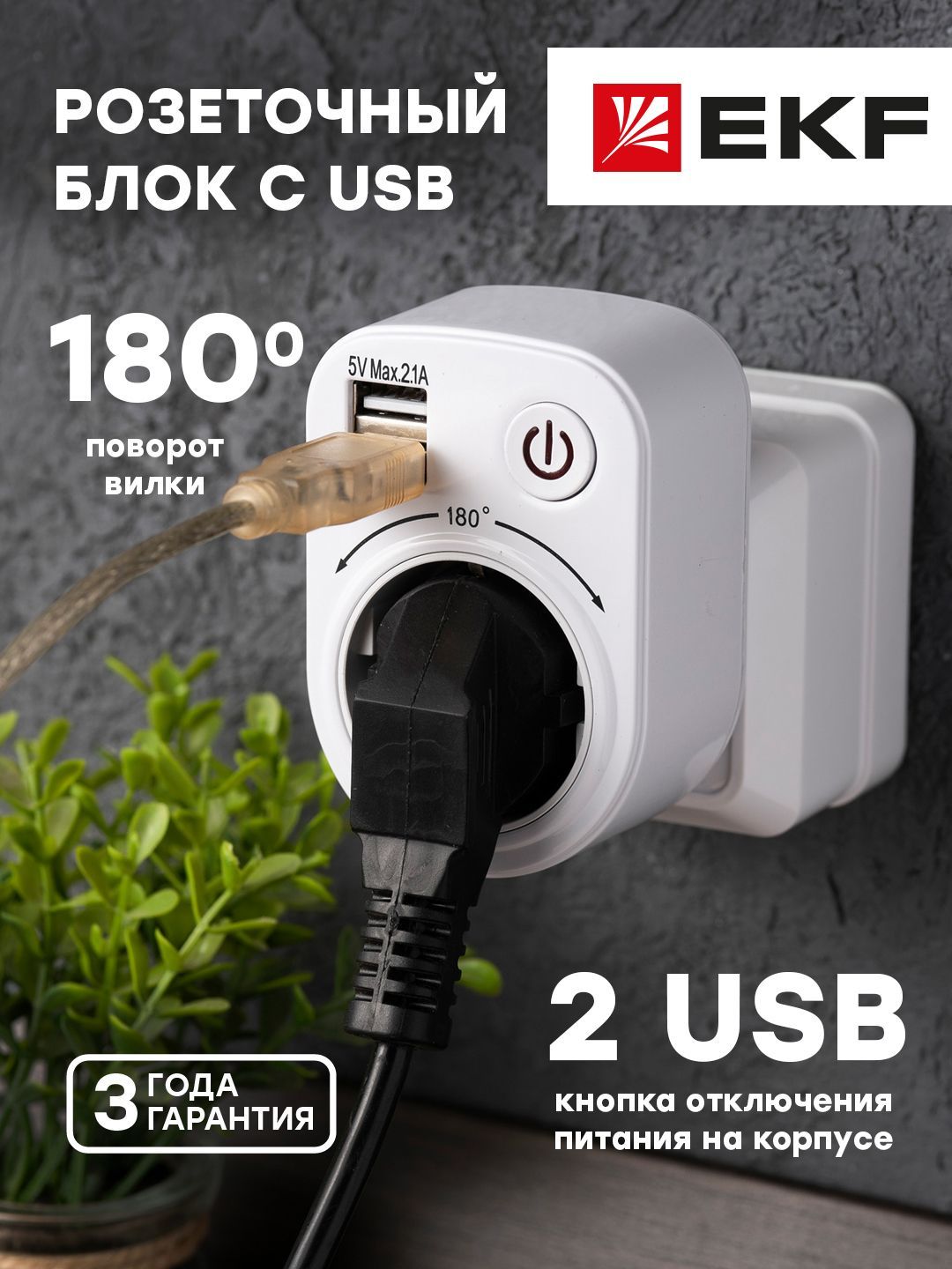 РозеточныйблокSB-01(розетка16А,230В;2USBразъема2,1A,5В),EKFPROxima