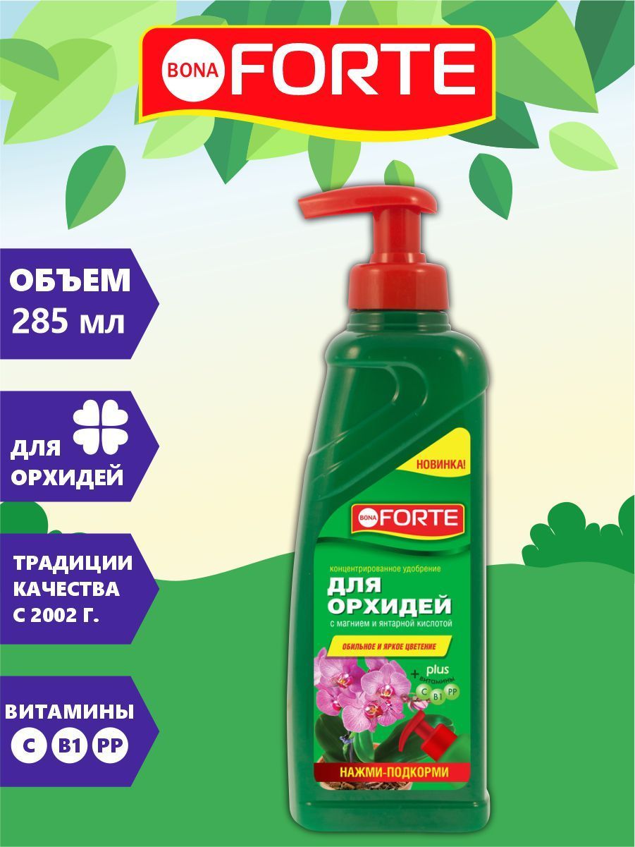 Купить Удобрение Бона Форте В Интернет Магазине