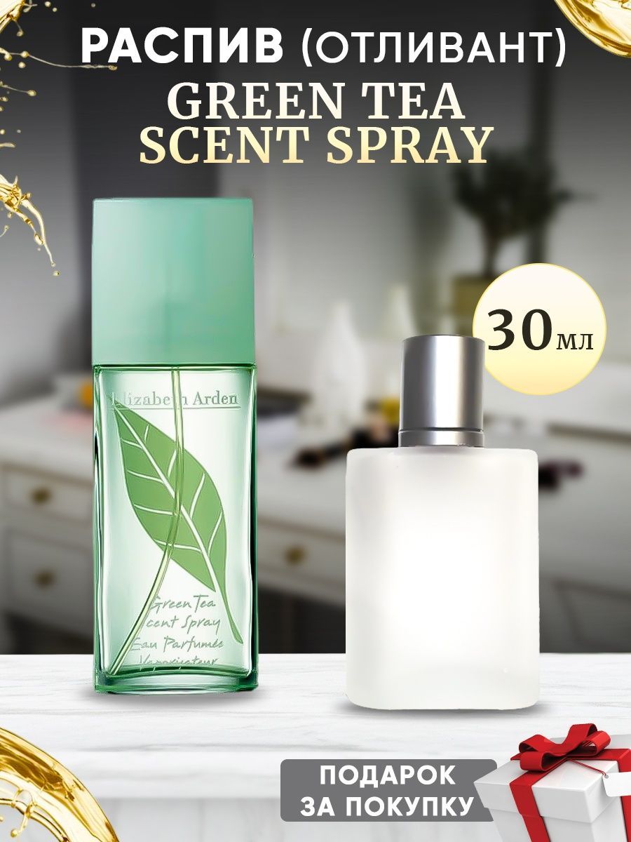 Sucks green. Elizabeth Arden Green Tea Scent Spray. Perfume sucks Green. Perfume.sucks kjjuj.