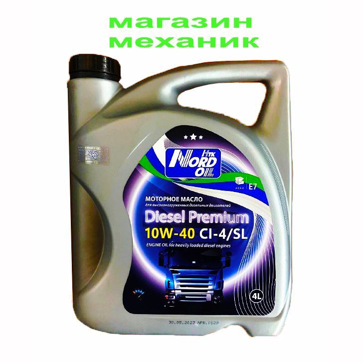 Nord oil масло отзывы. Nord Oil Diesel Premium 10w-40 ci-4/SL. Масло х оил дизель. Nord Oil nrsl004 отзывы.