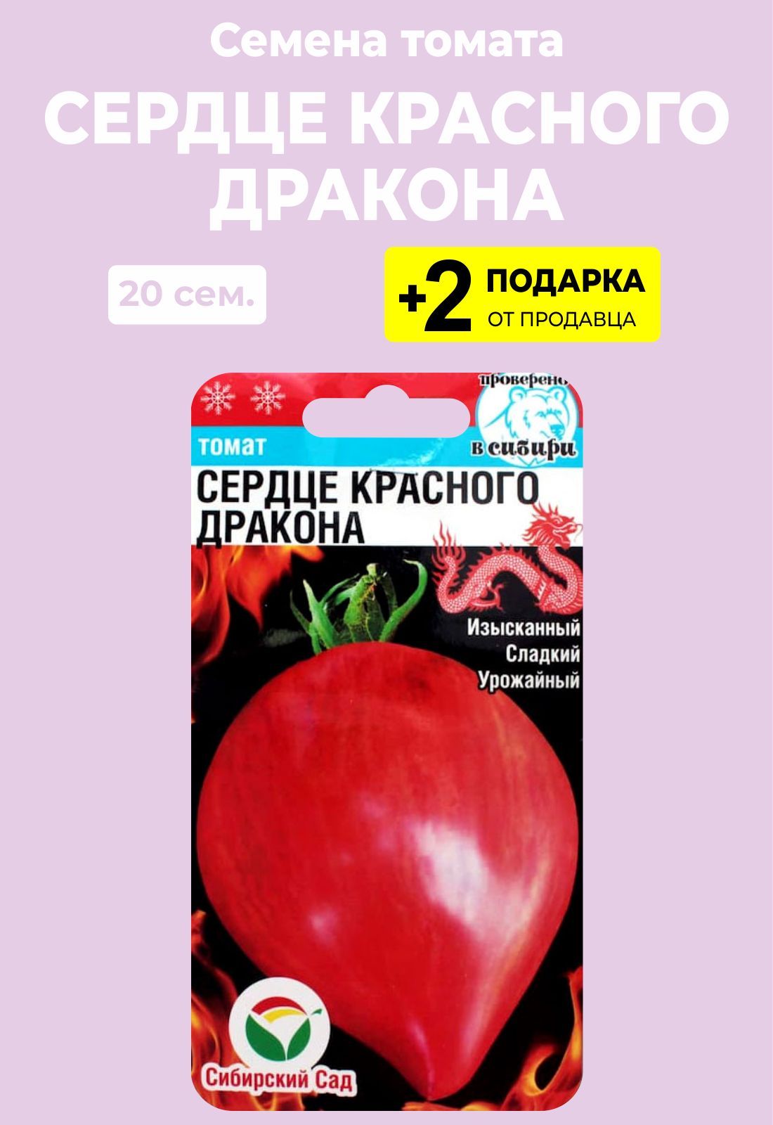 Красное сердце дракона томат описание. Томат сердце красного дракона. Сердце красного дракона томат описание. Томат сердце. Томат сердце красного дракона характеристика и описание.