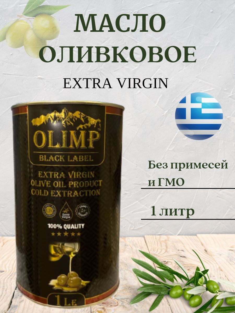 Масло olimp отзывы. Оливковое масло Олимп. Оливковое масло Olimp.