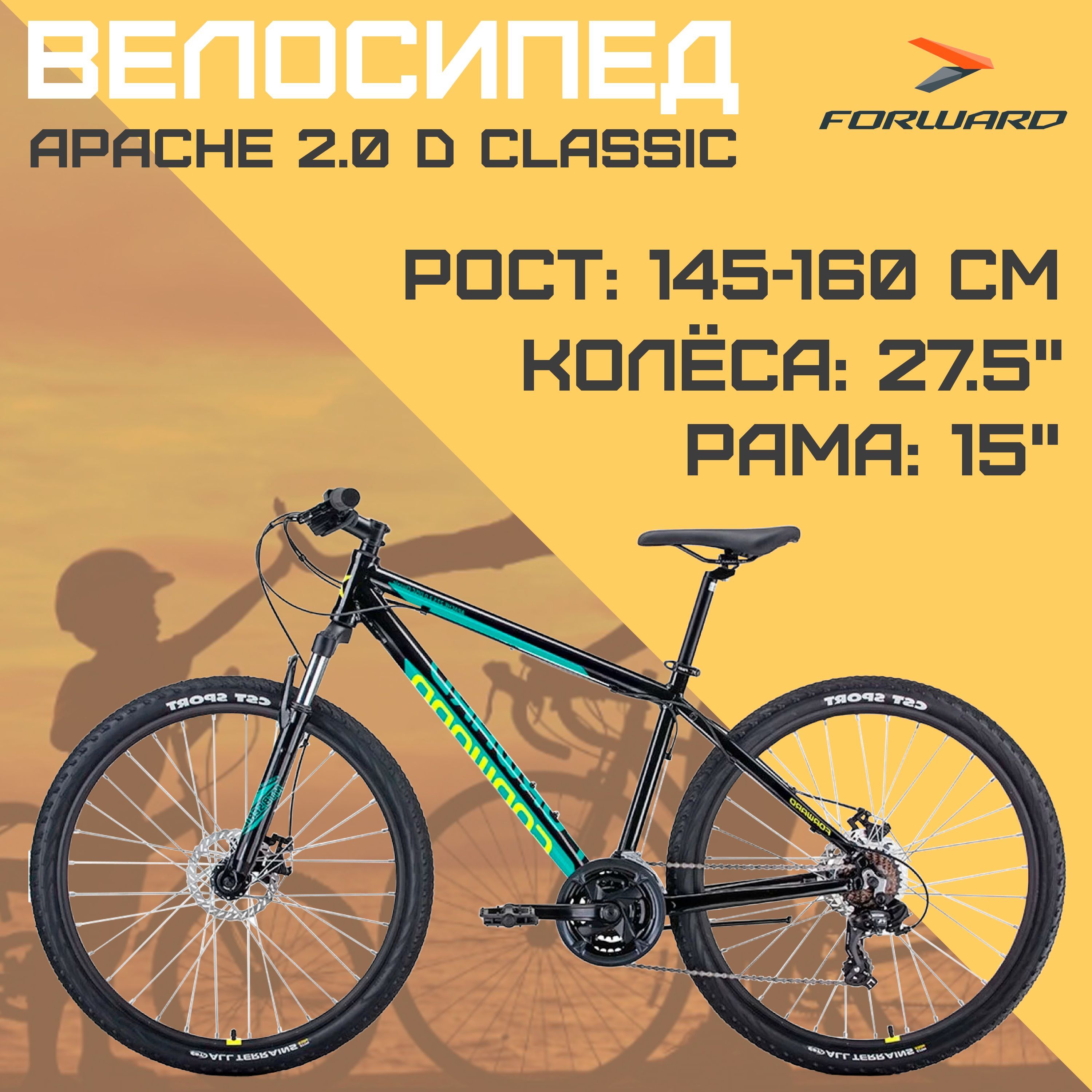 Apache 27 5 2.0 d. Велосипед горный classic 2025 forward apache 27.5 2.0 d. велосипед апачи 27.5. forward apache 27.5 2.0 d (2025). велосипед hunter apache.