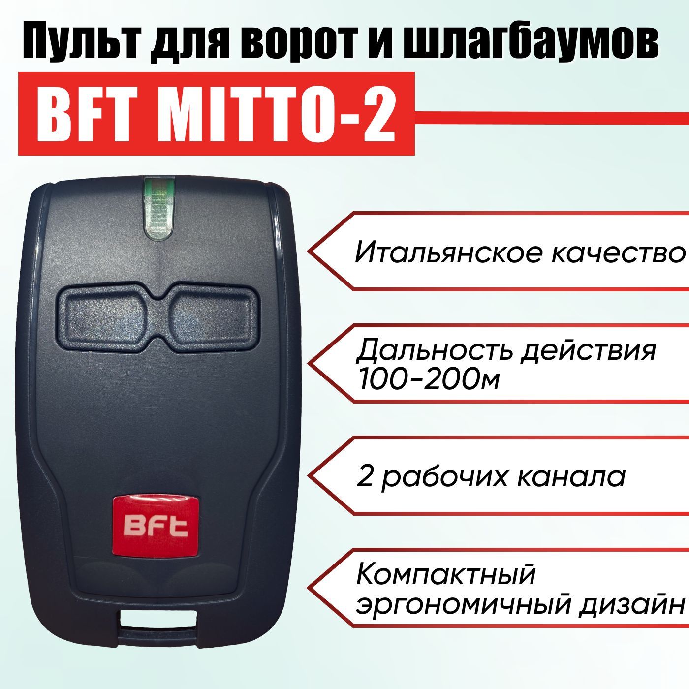 BFTMitto2/ПультуправлениядляавтоматическихворотишлагбаумовBFT