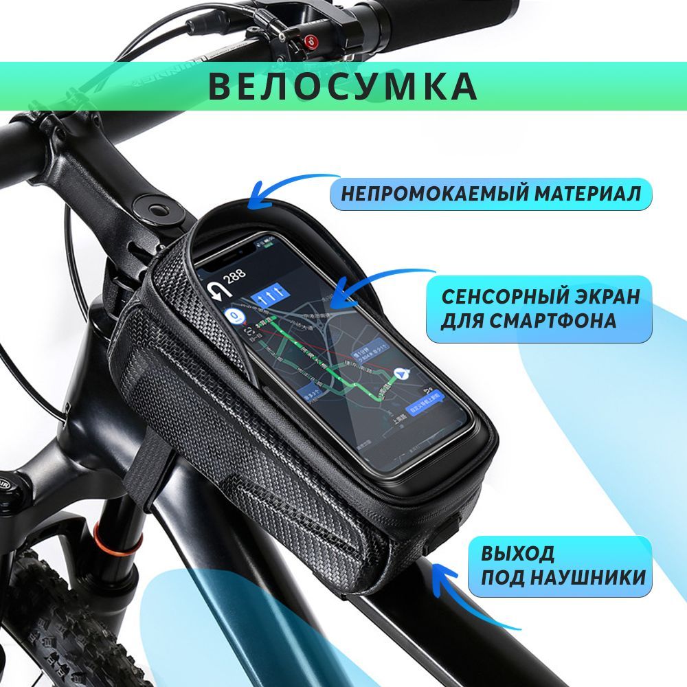 Сумка для велосипеда,...