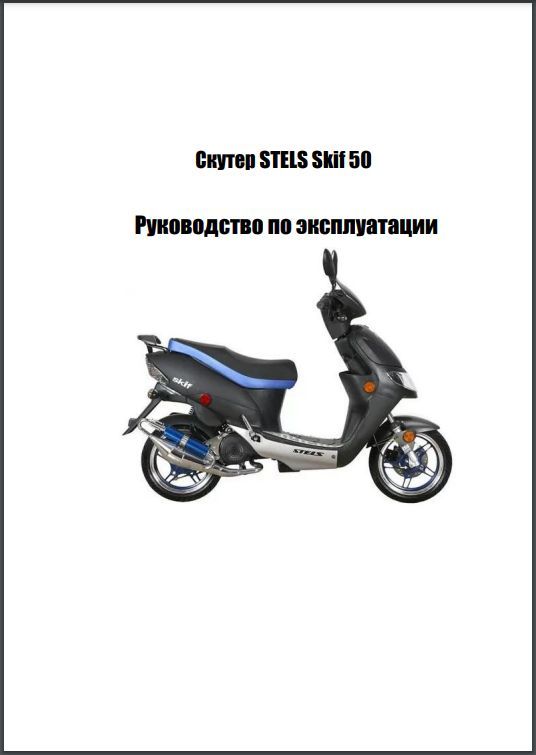 stels skif вопрос по ремонту • Клуб любителей китайских скутеров