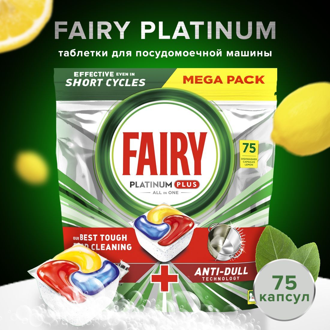 Купить фейри для посудомоечной. Fairy Platinum all in one. Фейри очиститель.